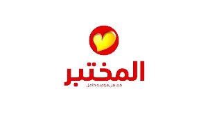 المختبر المختبر