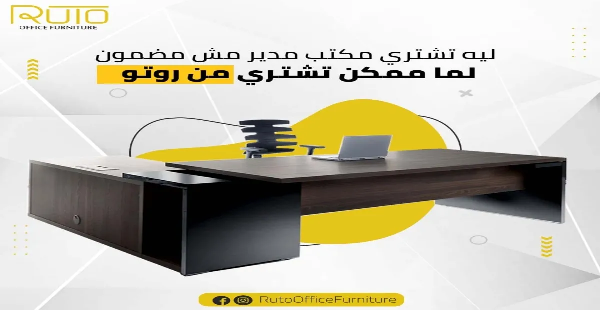 افضل مكاتب مدير مودرن في مصر